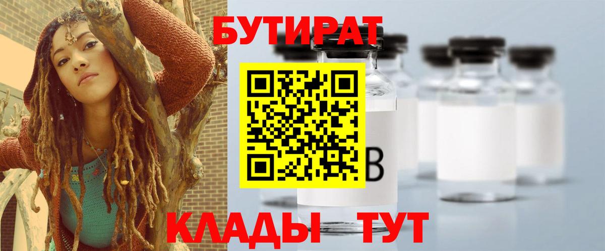 Нововоронеж  Бутират GHB  Вход с VPN 