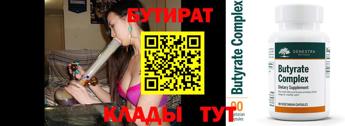 Бутират оксибутират Нововоронеж