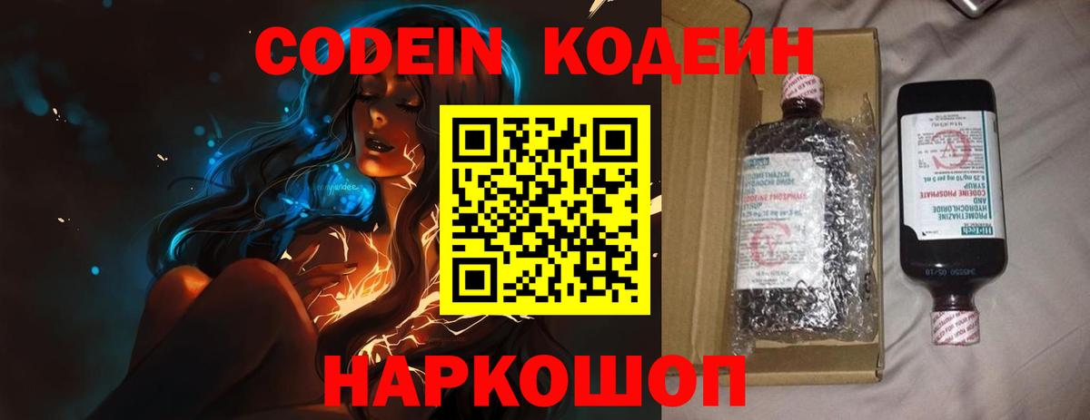 Нововоронеж  Кодеин напиток Lean (лин)  Вход с VPN 