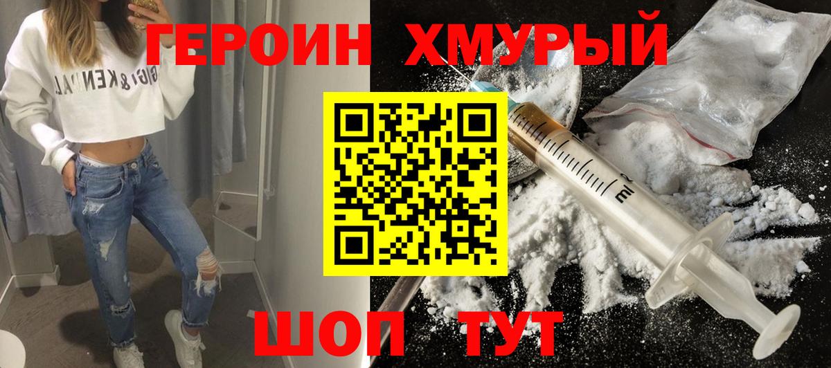 Нововоронеж  Героин  Вход с VPN  Героин гречка 