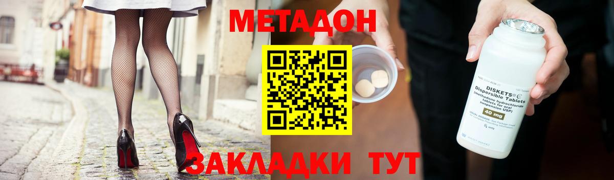Метадон VHQ  Вход с VPN  Нововоронеж  Метадон кристалл 